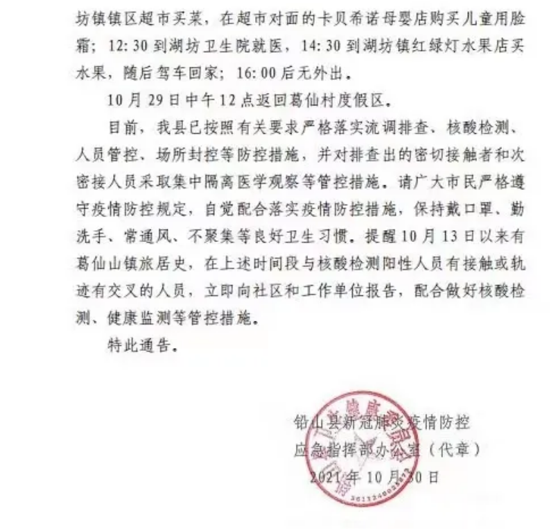 【疫情地区提示单怎么写,疫情地区提示单怎么写模板】-第3张图片