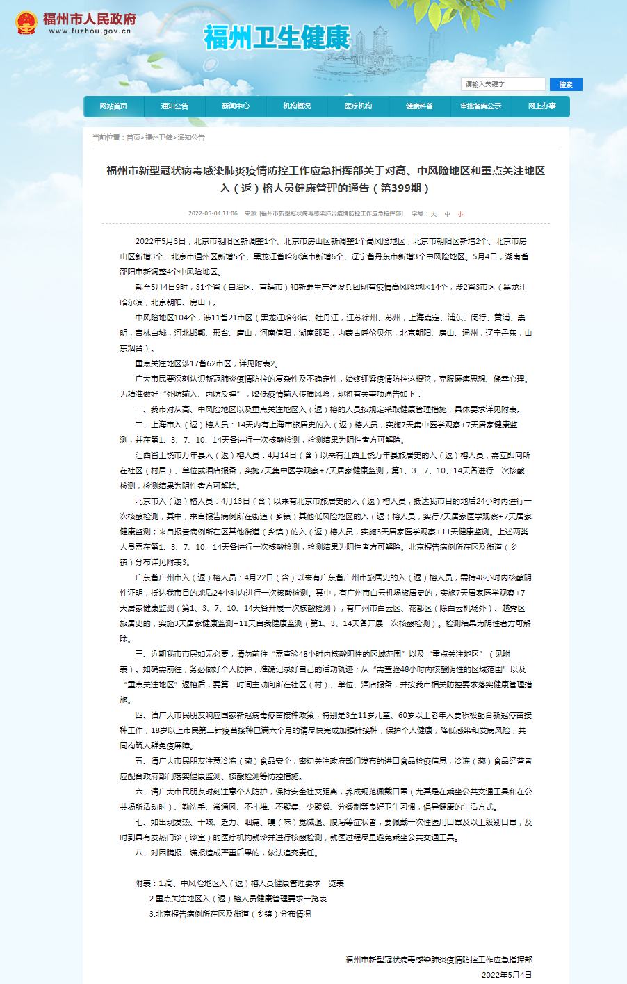 福州疫情风险地区名单/福州疫情等级区域划分-第1张图片