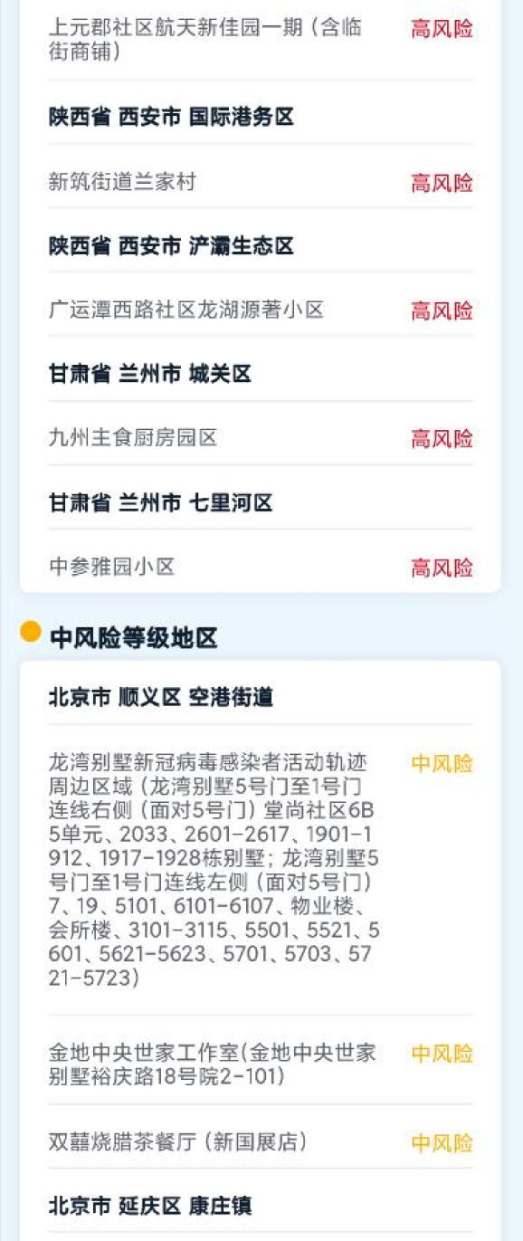 疫情风险地区温馨提示.疫情风险地区温馨提示图片？