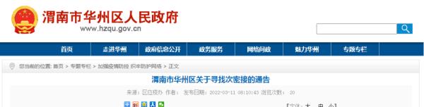 汉中疫情管控地区查询/汉中疫情防控指挥部最新通告