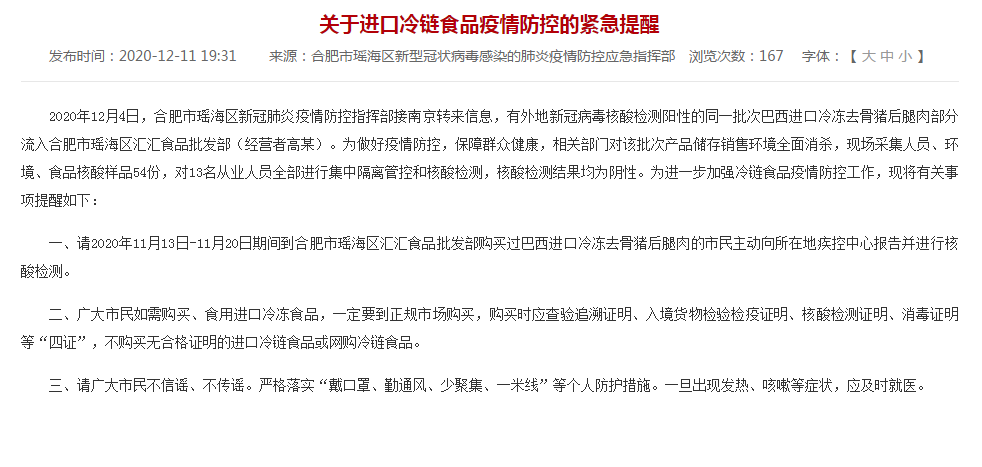 合肥疫情敏感地区是哪里(合肥那边疫情严重吗)-第1张图片