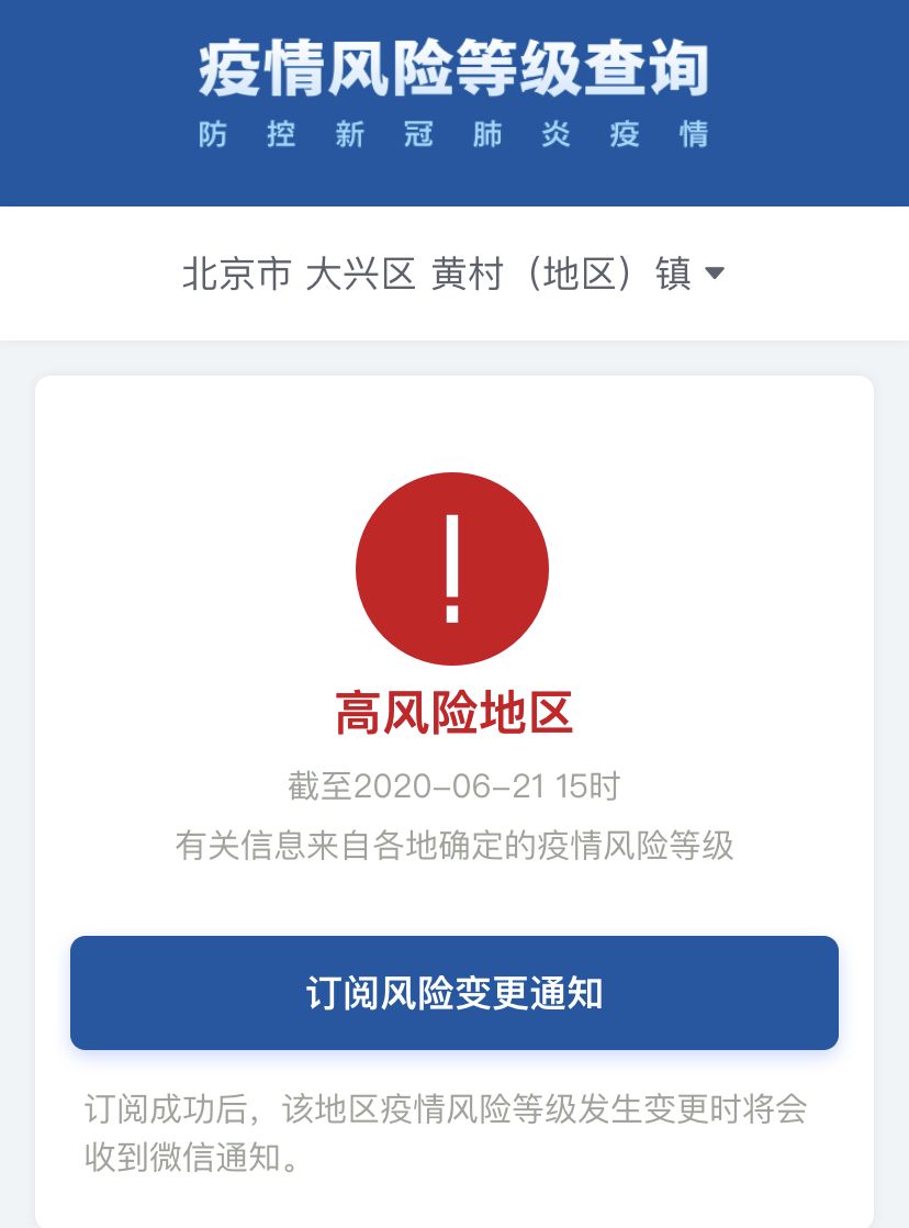 邯郸疫情高危地区有哪些/邯郸疫情风险等级是几级