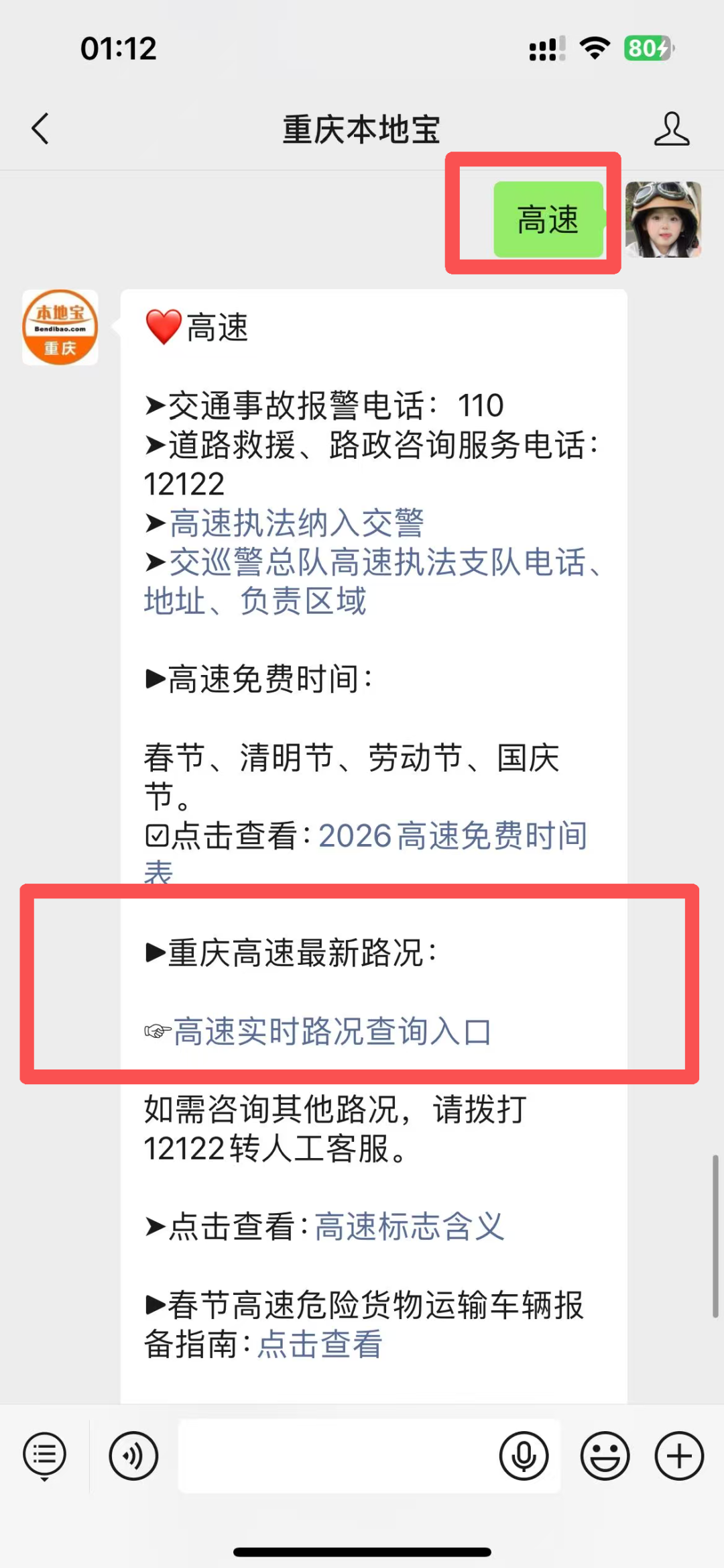 高速费免费时间︰(五月高速费免费时间)