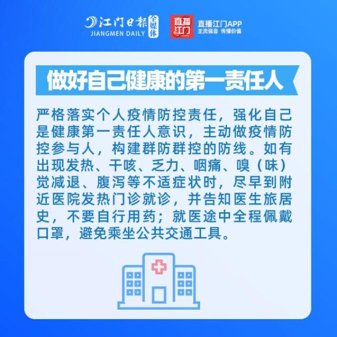 江门疫情编码地区是哪里(江门疫情速查)-第2张图片