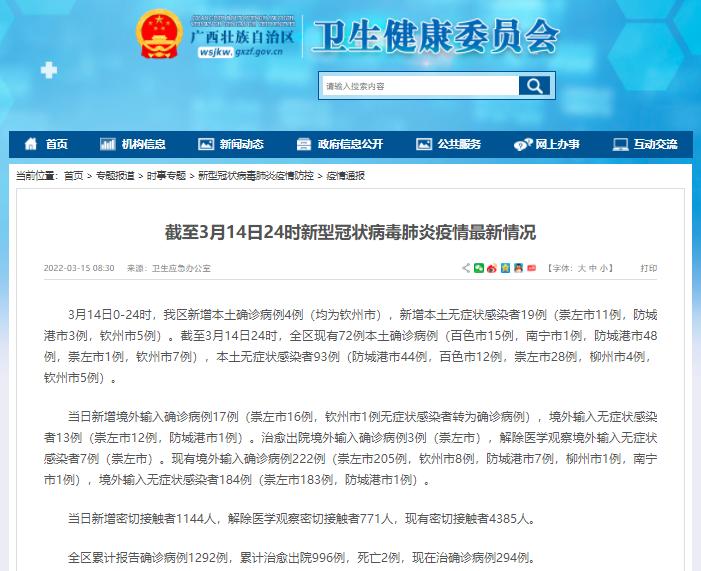 “31省新增本土确诊4例” 31省新增本土确诊1？-第2张图片
