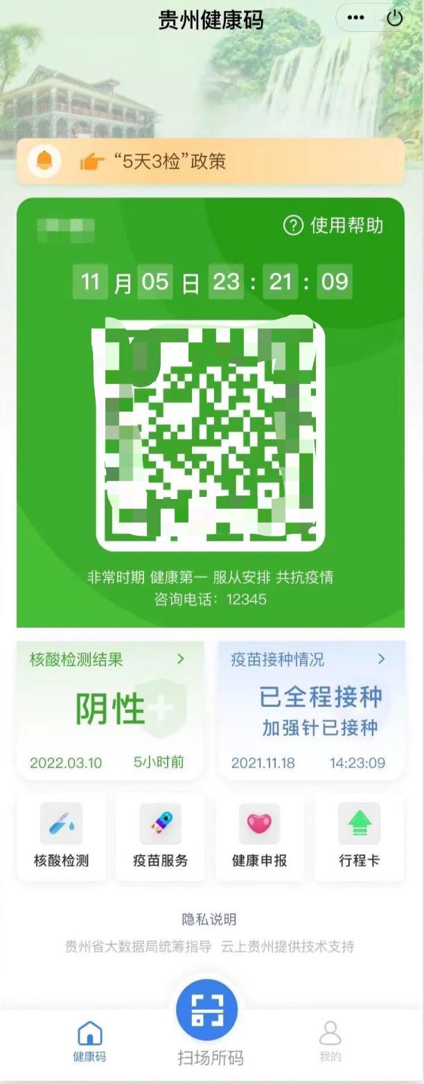怎么给他人报备疫情地区.如何为他人上报健康码?-第2张图片