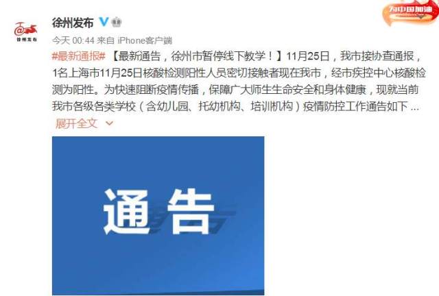徐州地区最新疫情报道/徐州最新疫情通报-第1张图片