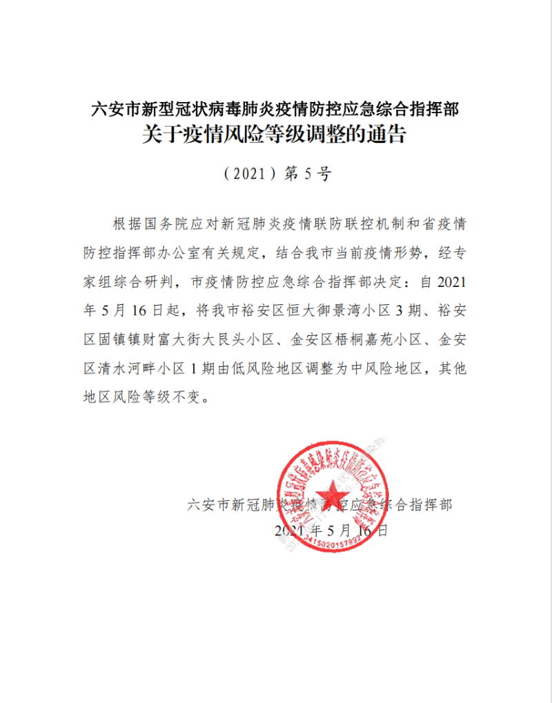 义乌疫情封控地区查询/义乌是否封城-第3张图片