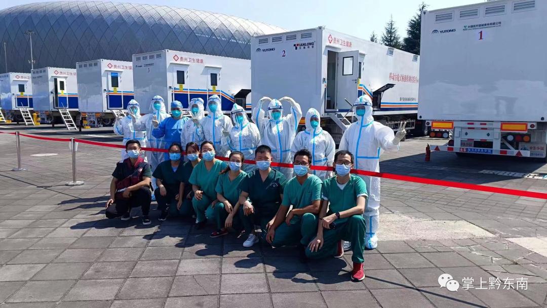 【黔东南地区疫情情况,黔东南疫情有多少例】