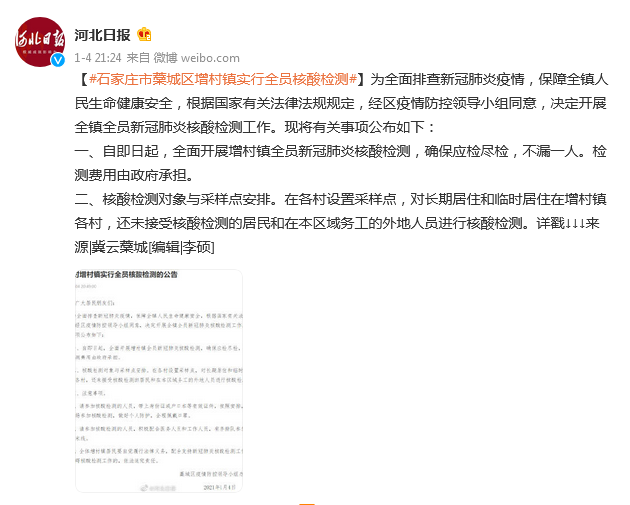 【藁城区疫情地区图最新,藁城区疫情分布】-第1张图片