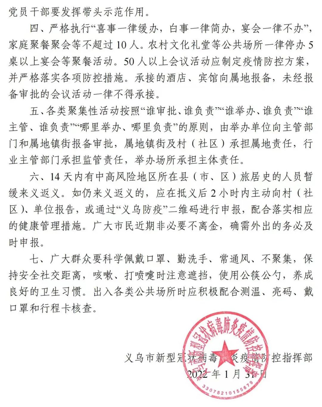 【义乌地区疫情最新情况,义乌疫情情况最新进展】-第2张图片
