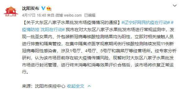 沈阳疫情几类地区封闭了.沈阳最新封闭区域?-第3张图片
