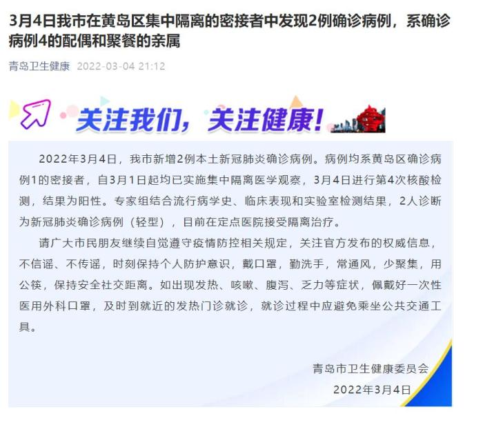 黄岛哪各地区疫情(黄岛哪各地区疫情比较严重)-第2张图片
