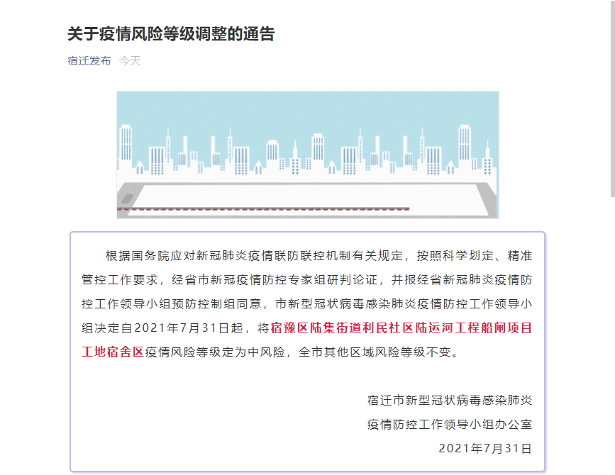 广州疫情地方风险地区.广州疫情地区风险等级划分？-第1张图片
