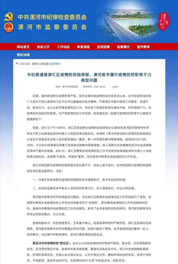 【漯河疫情防控管控地区,漯河防疫情况】