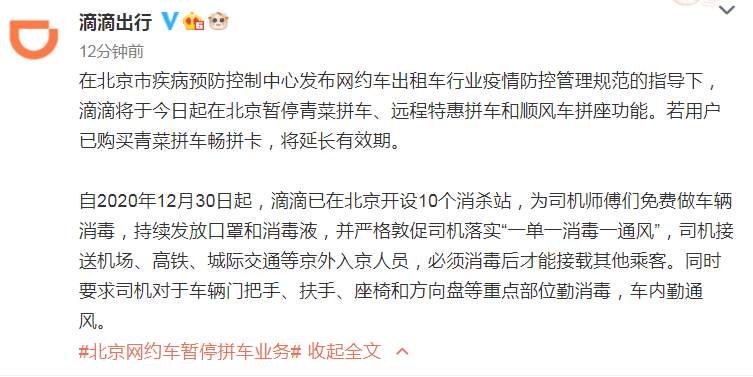 【疫情地区滴滴暂停了吗,滴滴因为疫情不能接单,现在恢复了吗?】-第2张图片