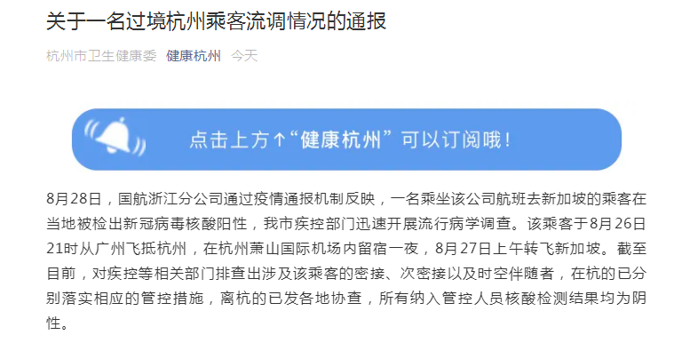杭州疫情分为哪些地区(杭州疫情分为哪些地区和区域)-第2张图片