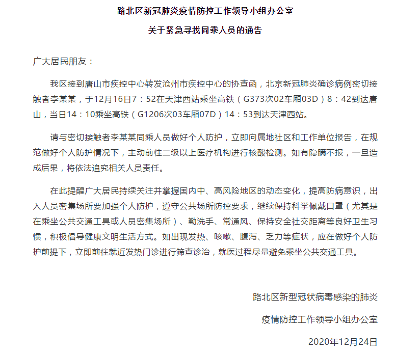 唐山哪些地区没有疫情了.唐山有疫情病例吗？