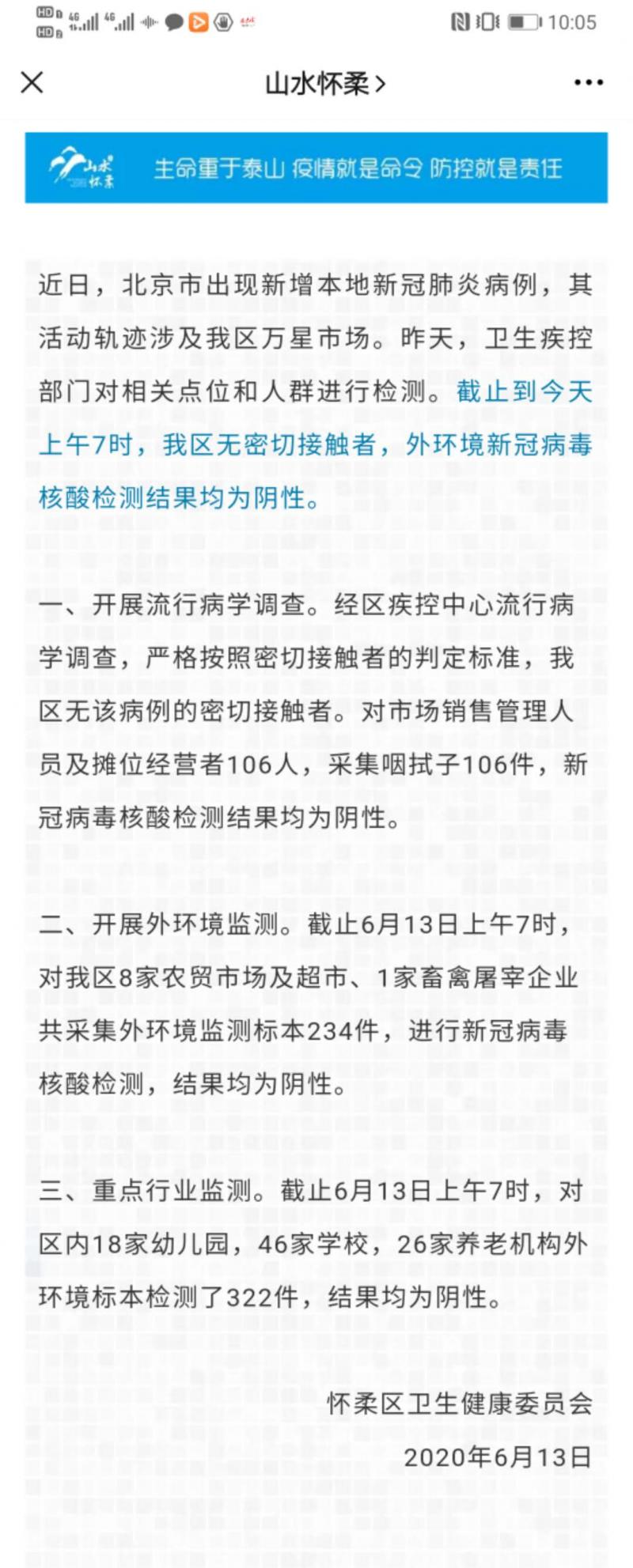 怎么查新增地区疫情轨迹/疫情新增人员信息轨迹怎么查?-第1张图片
