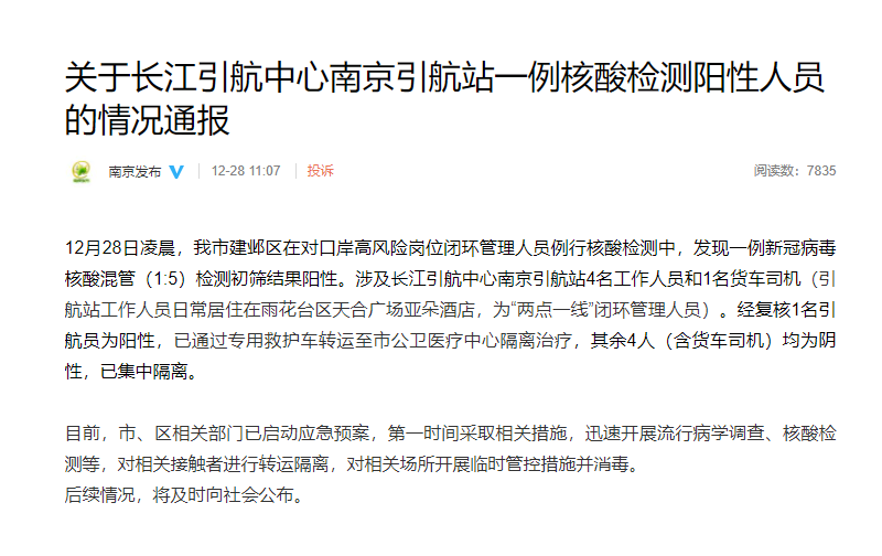 【南京算个地区吗现在疫情,南京算不算】-第1张图片