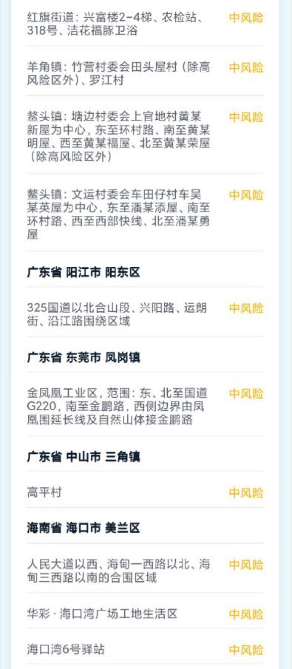 【广东佛山疫情风险地区,佛山最新疫情风险等级划分】-第3张图片