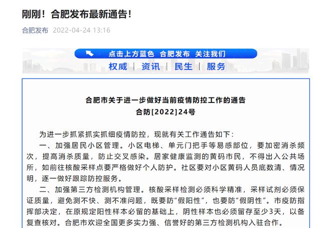 【合肥也算疫情地区吗,合肥也算疫情地区吗最新消息】-第3张图片