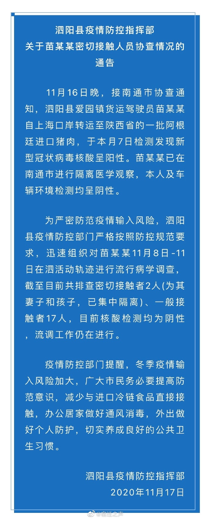 江苏疫情各地区状况/江苏疫情各地区状况图-第2张图片