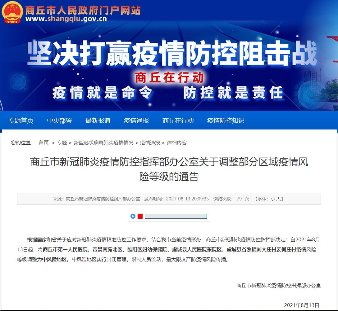 河南三个地区疫情.河南三个地区疫情严重吗?-第3张图片