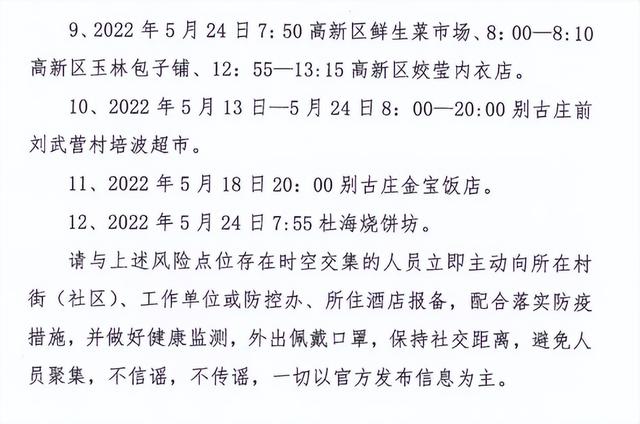 入天津怎么报备疫情地区/去天津用报备吗-第3张图片