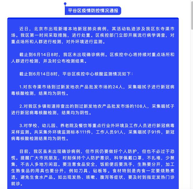 【地区疫情管控通报范文,地区疫情管控通报范文怎么写】