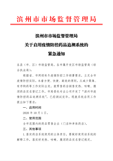 【滨州以前什么地区有疫情,滨州以前属于哪里】-第1张图片