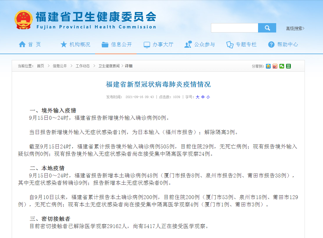 福建本土疫情地区有哪些(福建本土疫情地区有哪些地方)-第3张图片