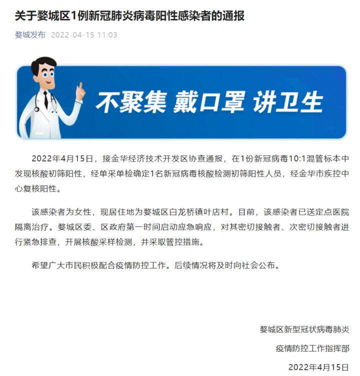 金华属于疫情敏感地区么/金华是疫情低风险区吗-第2张图片