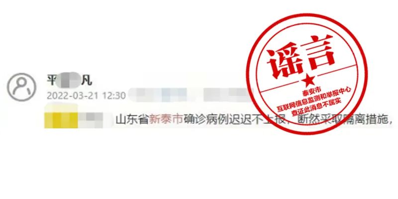 【新泰疫情扩散地区有哪些,新泰疫情最新报道】-第3张图片