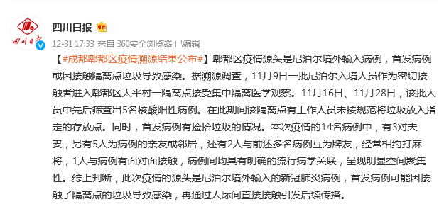 成都地区疫情消息今天新增.成都地区疫情消息今天新增多少？