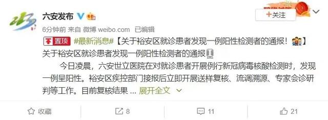 六安地区最新疫情.六安地区最新疫情消息?-第3张图片