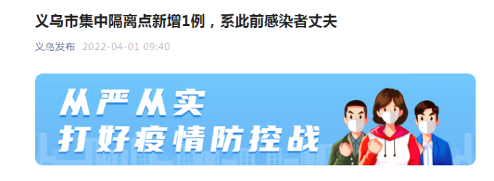义乌疫情重点管控地区/义乌最新疫情防控措施-第3张图片