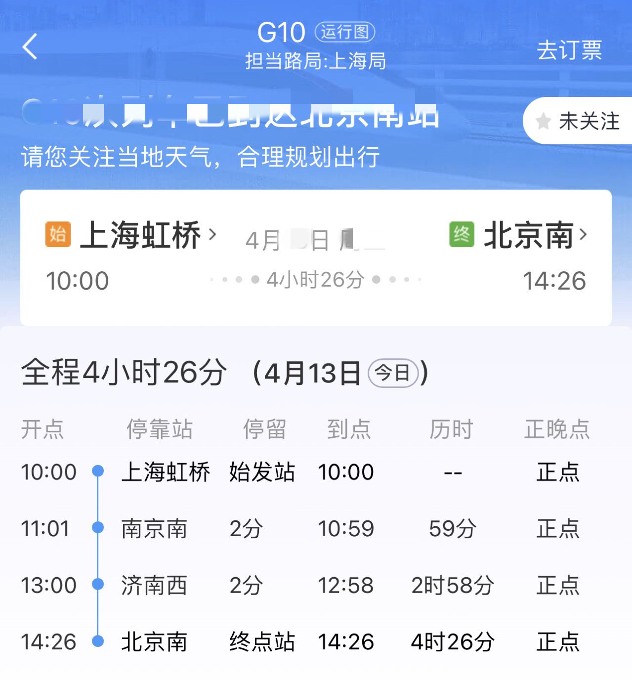 高铁中转没疫情地区.高铁中转没疫情地区会隔离吗?-第3张图片