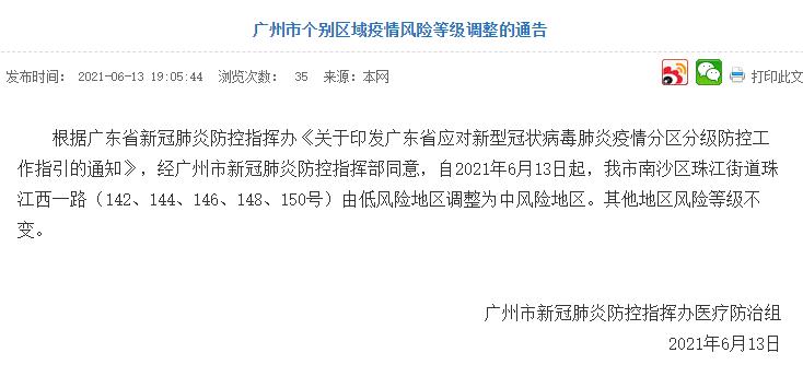 广州哪些地区确诊了疫情(广州哪些有疫情)-第2张图片