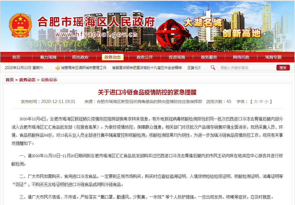 安徽合肥哪个地区疫情严重(合肥哪个区疫情最严重)-第2张图片