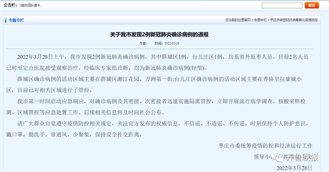 【滨州以前什么地区有疫情,滨州以前属于哪里】-第3张图片