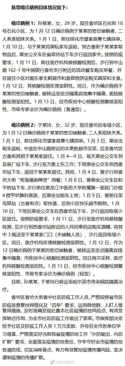 【绥化疫情扩散了哪些地区,绥化疫情分布情况】