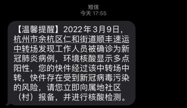 顺丰快递查询疫情地区/顺丰疫情管控区域查询