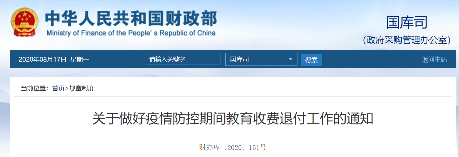 地区出现疫情可以退费么/因疫情可以退款吗