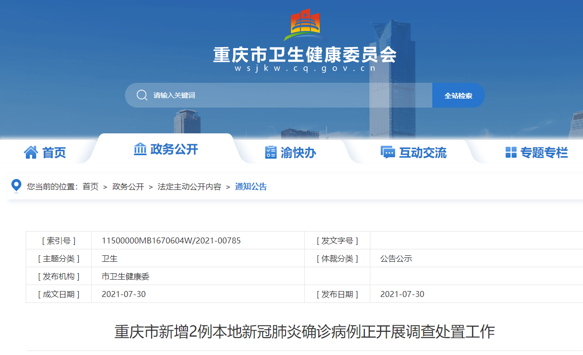 重庆排查疫情地区名单最新.重庆疫情确诊地区?-第2张图片
