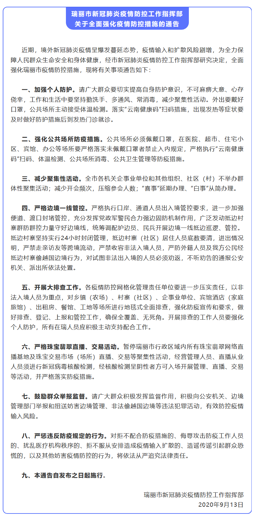 【什么叫抵边疫情地区,什么是抵边村】-第1张图片