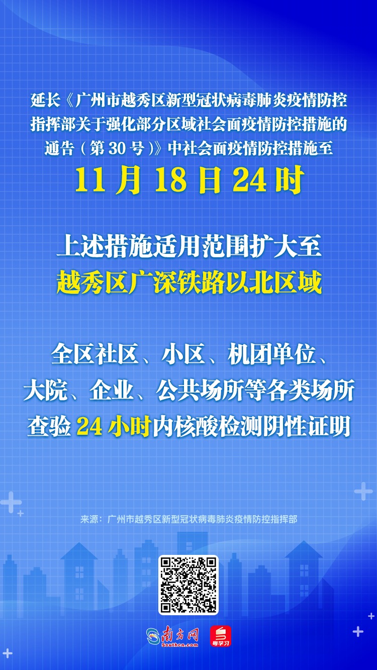 【广州最新疫情分布地区,广州最新疫情地方】-第2张图片