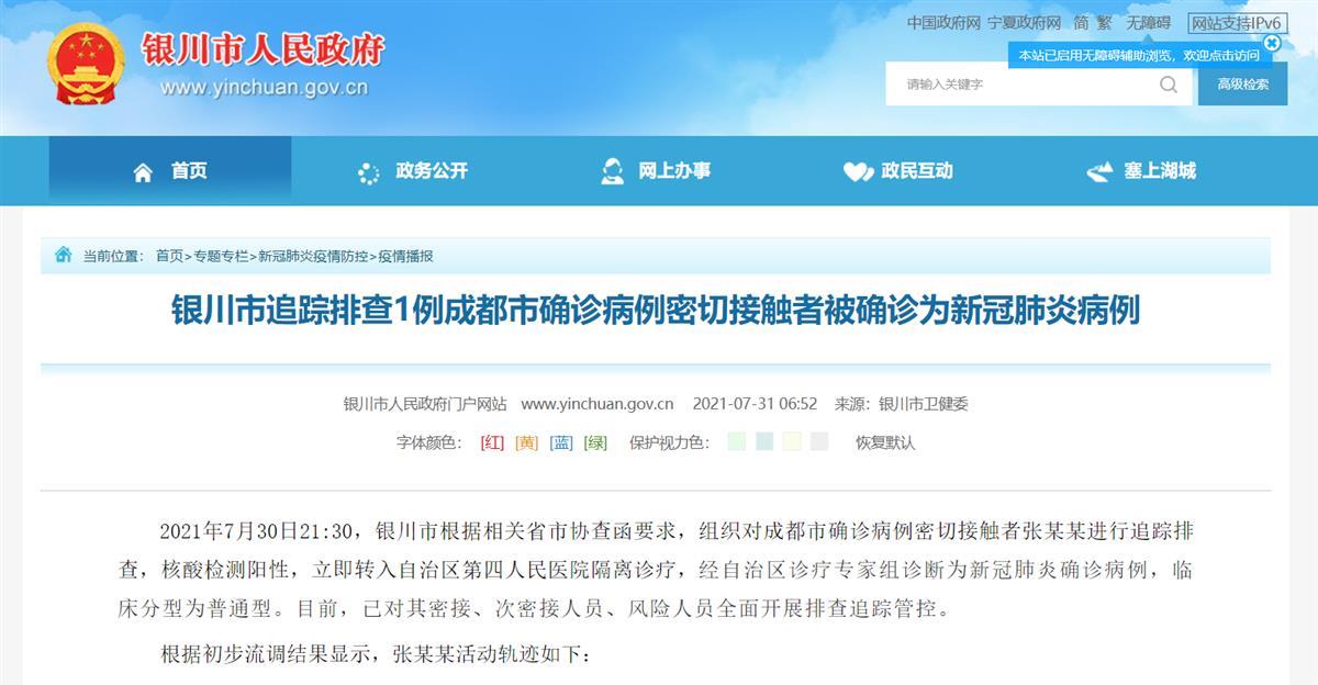 【宁夏周边是否有疫情地区,宁夏周边地区有哪些?】-第1张图片