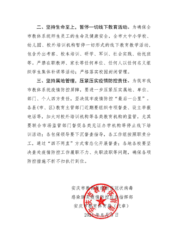安庆地区疫情防控制度(安庆防控政策)