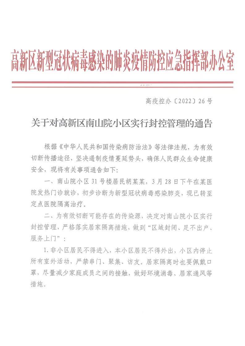 疫情封的时间最久地区/疫情封禁时间-第2张图片